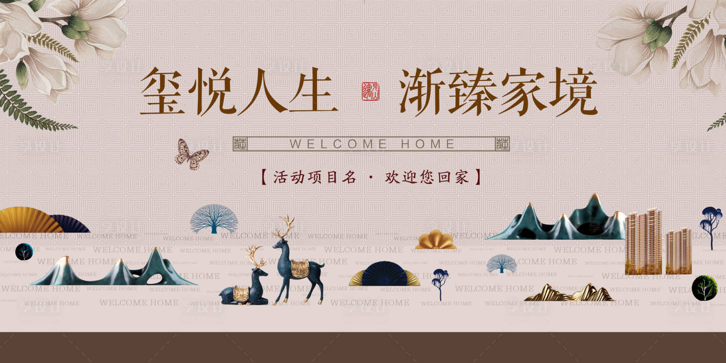 源文件下载【享设计】搜索编号：69660035862817906【中式素雅高端地产开放交付主kv】