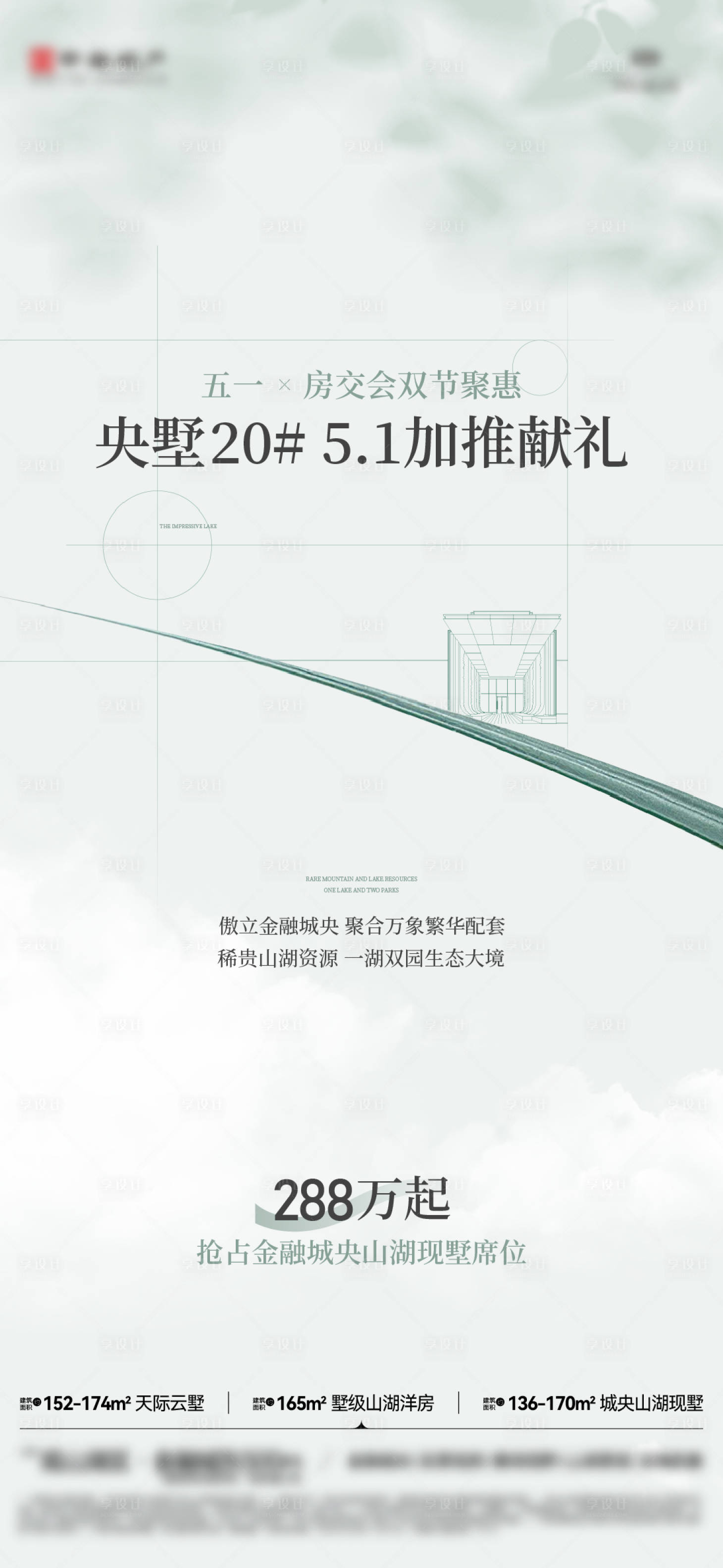 源文件下载【享设计】搜索编号：91590035908948162【地产加推单图】