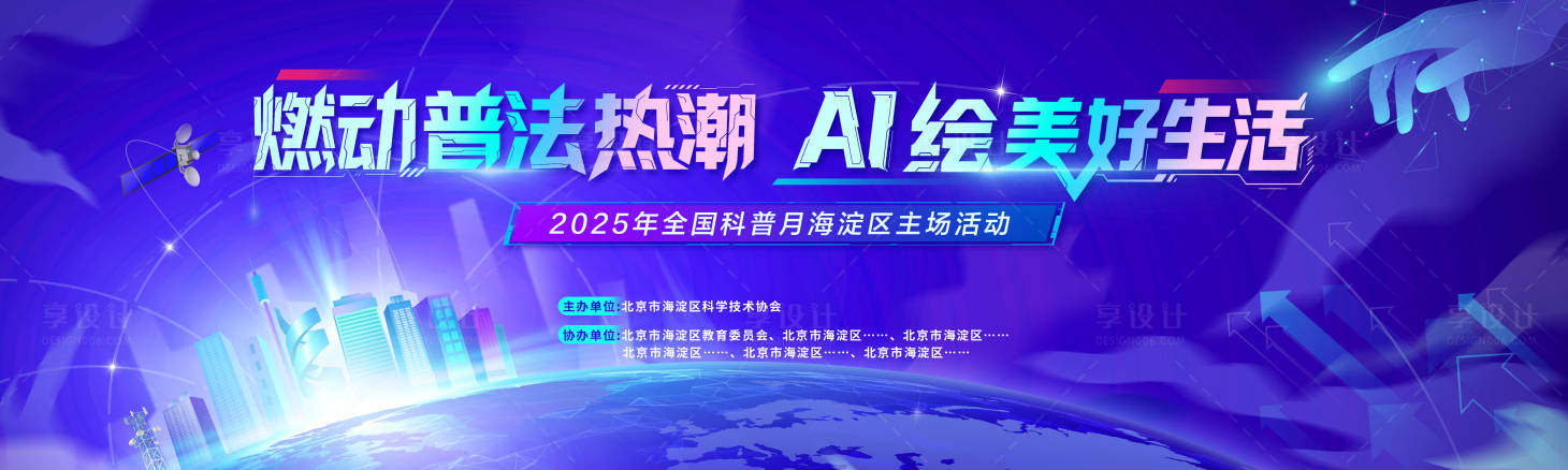 源文件下载【享设计】搜索编号：62590035690315157【科技感KV】