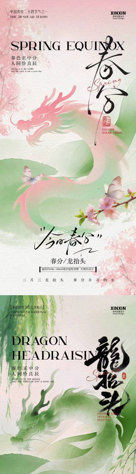 源文件下载【享设计】搜索编号：40690035723446873【地产春分龙抬头意境插画海报】