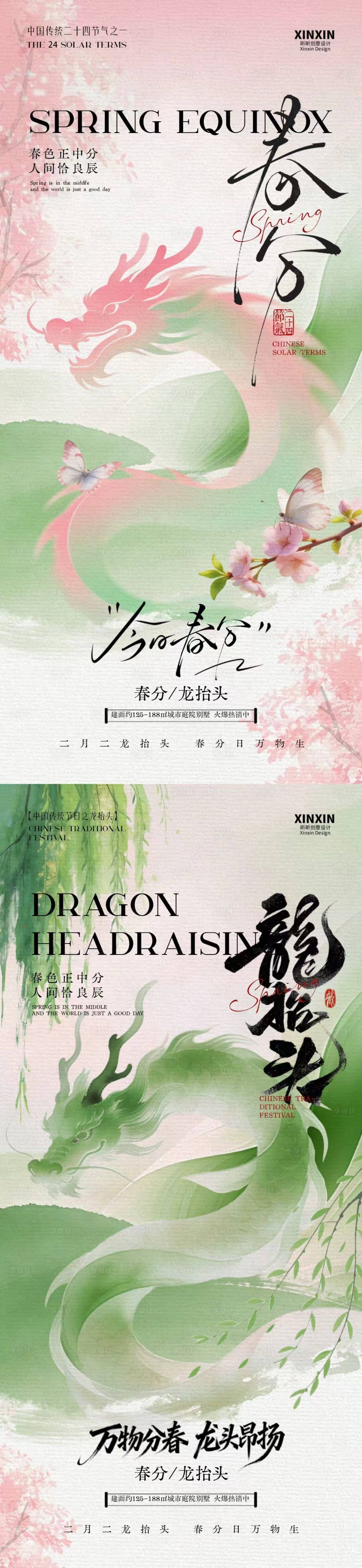 源文件下载【享设计】搜索编号：40690035723446873【地产春分龙抬头意境插画海报】