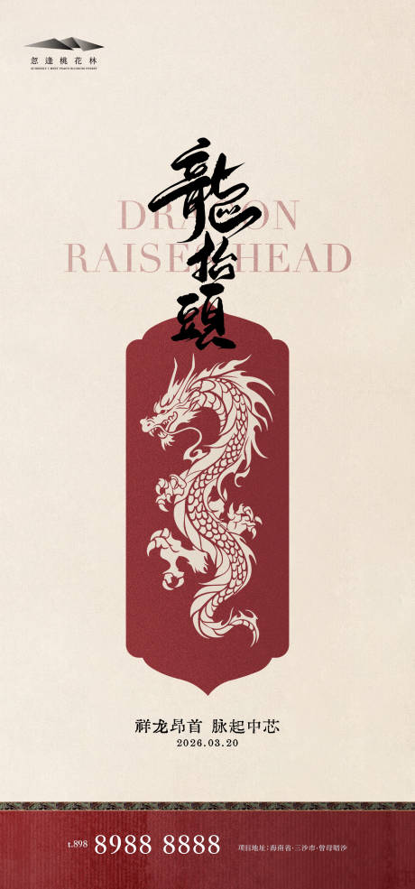 源文件下载【享设计】搜索编号：68770035820942045【龙抬头】