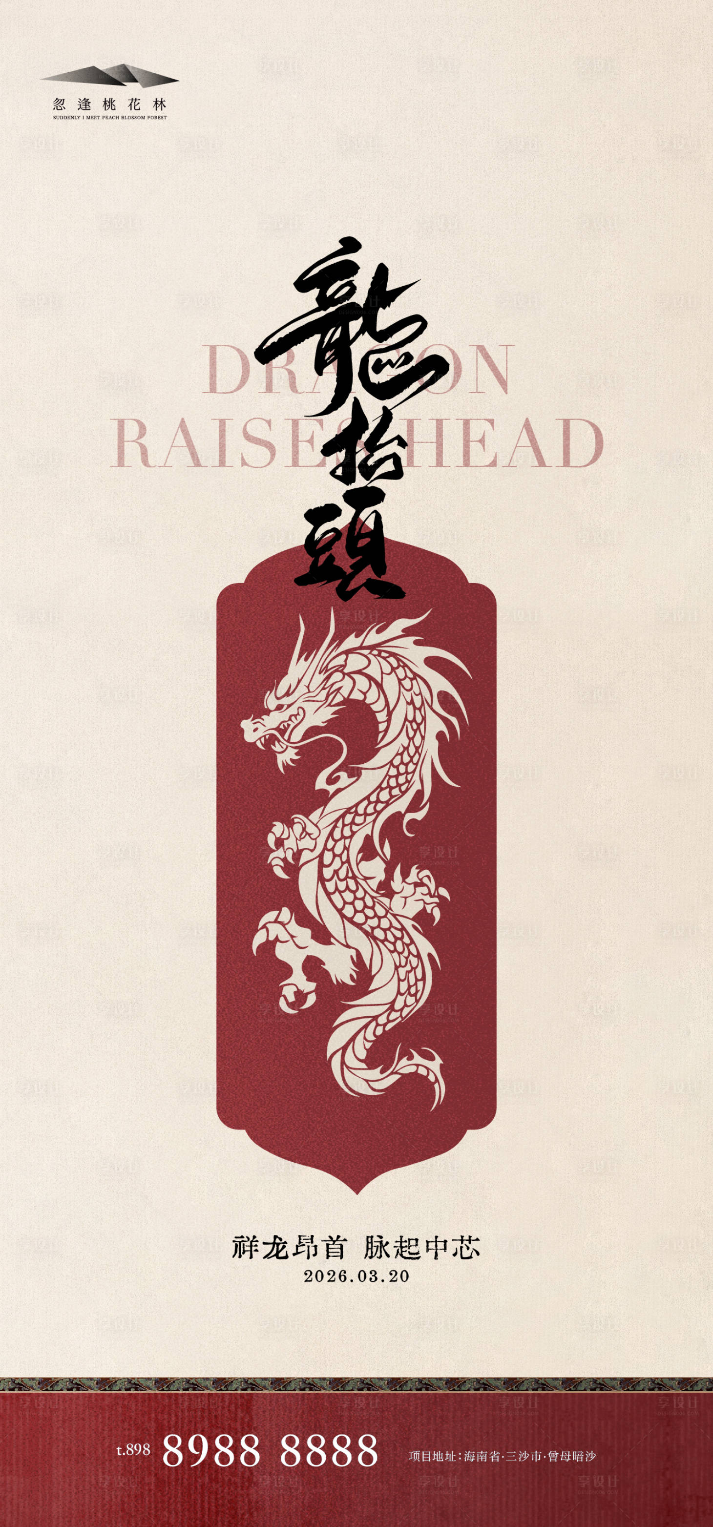 源文件下载【享设计】搜索编号：68770035820942045【龙抬头】