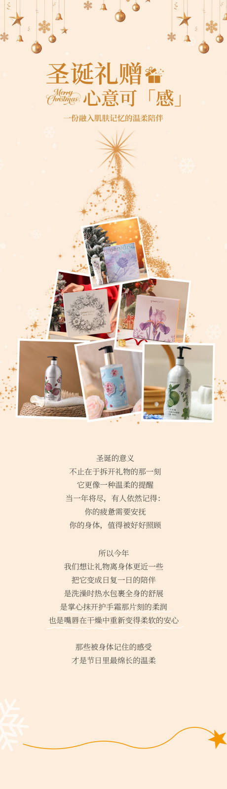源文件下载【享设计】搜索编号：82680035748673191【圣诞公众号排版】