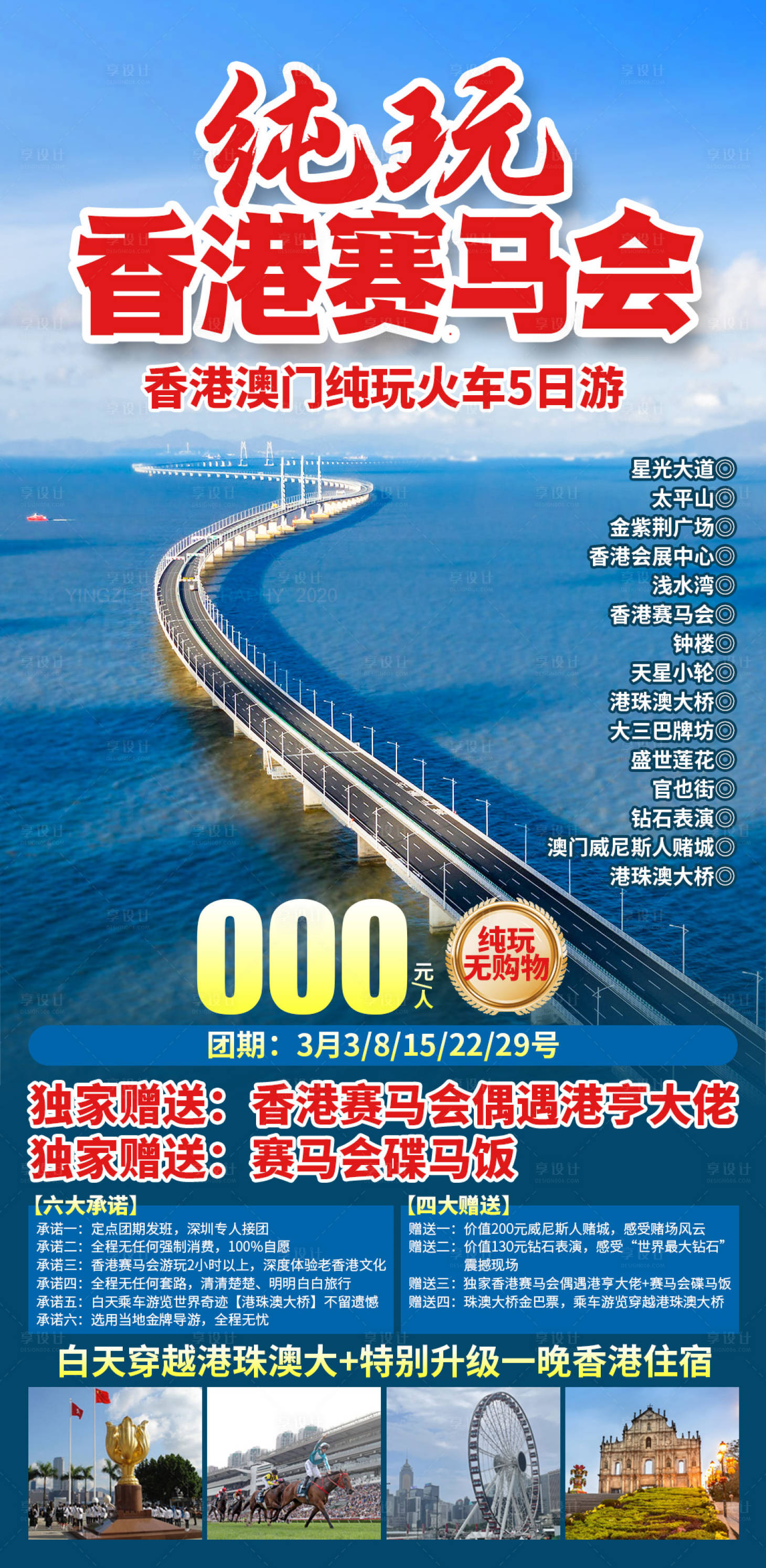 源文件下载【享设计】搜索编号：69290035856288902【纯玩港澳】