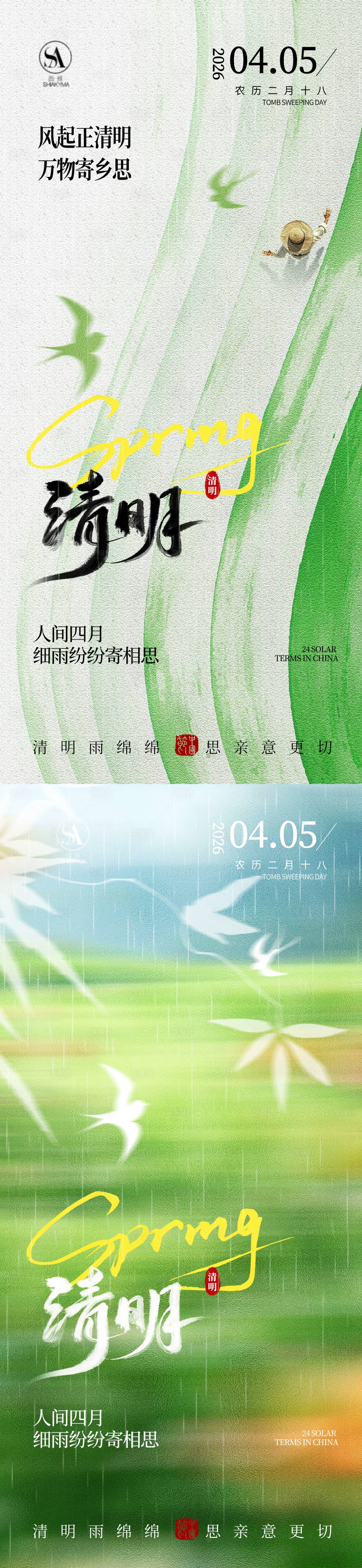 源文件下载【享设计】搜索编号：60760035909643296【清明清明海报】