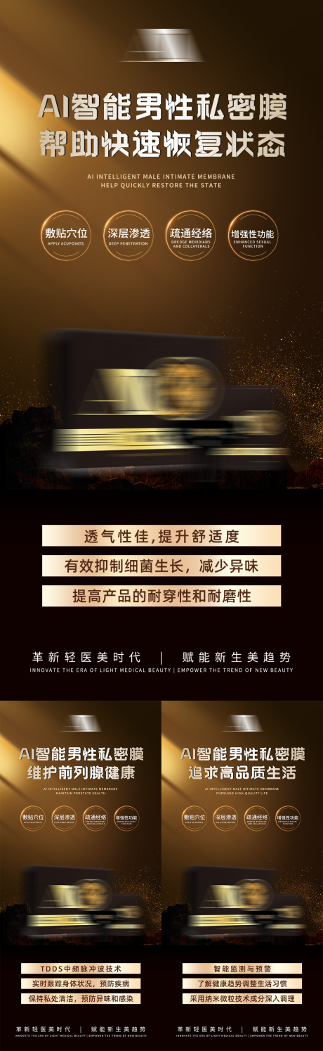 源文件下载【享设计】搜索编号：84500035634765296【男士养生产品私密保健品前列腺肾宝宣传】