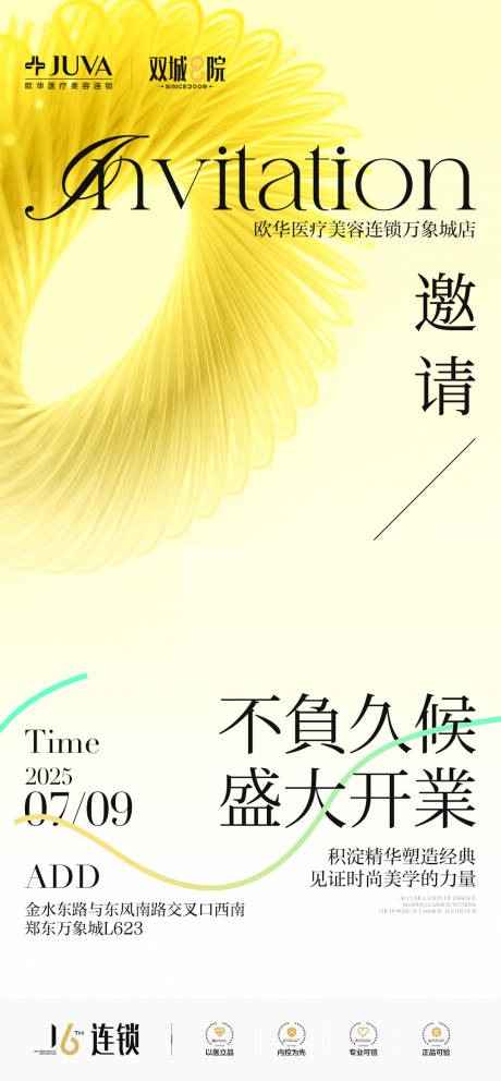 源文件下载【享设计】搜索编号：44450035926633435【邀请函】