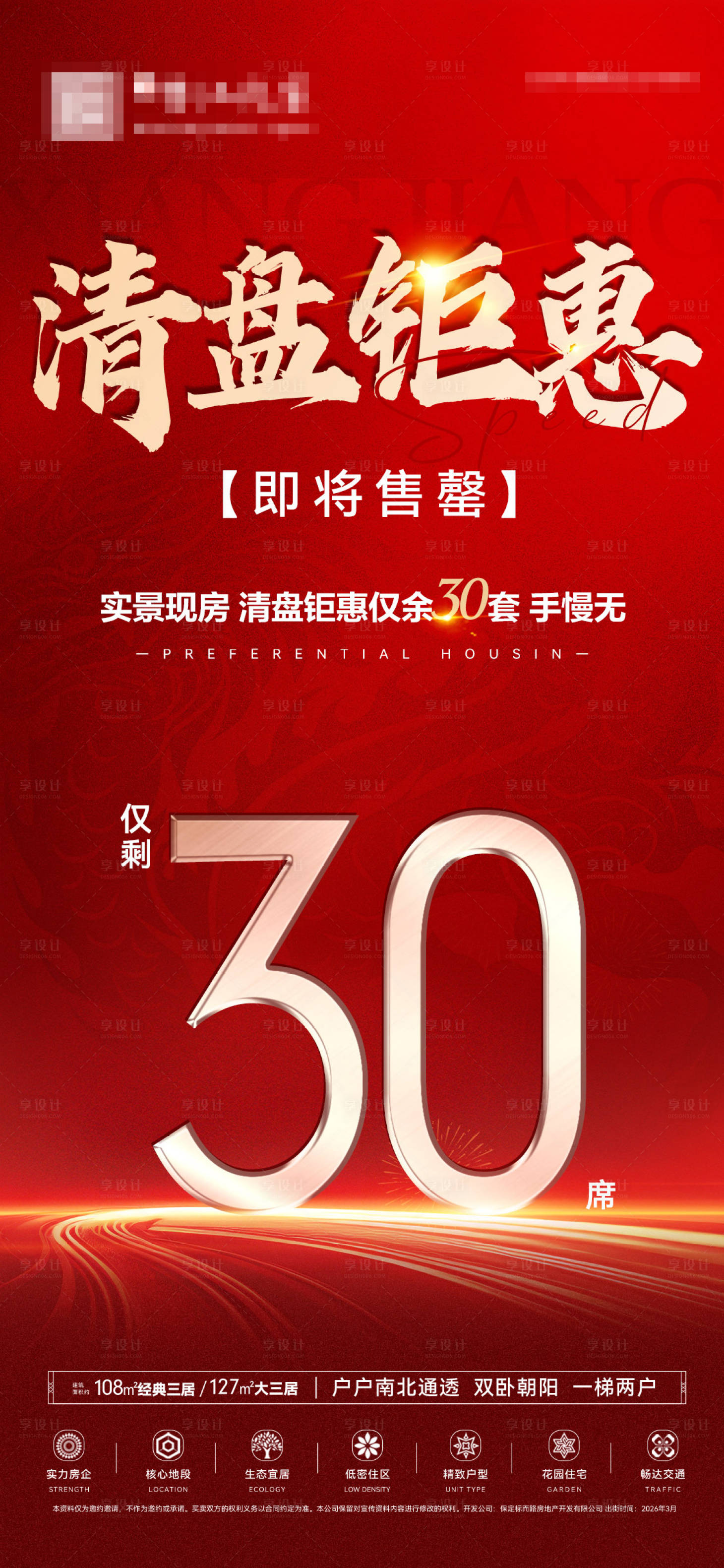 源文件下载【享设计】搜索编号：55040035742368918【清盘】