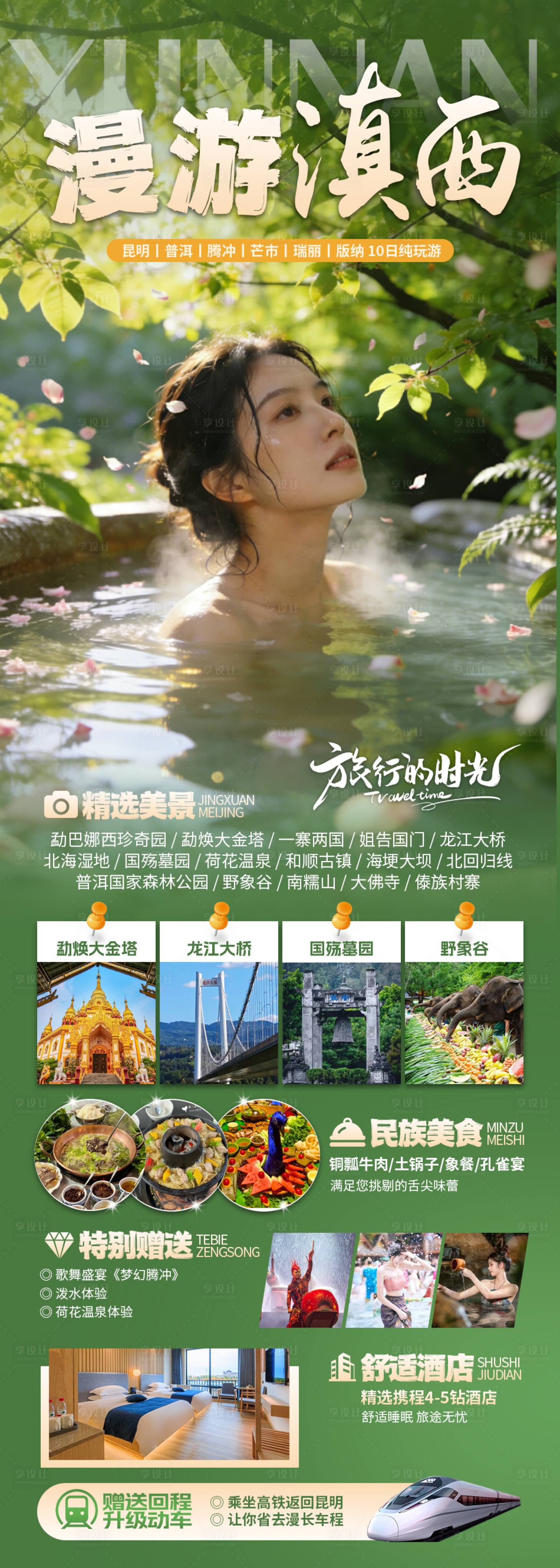 源文件下载【享设计】搜索编号：19610035721034371【漫游滇西】