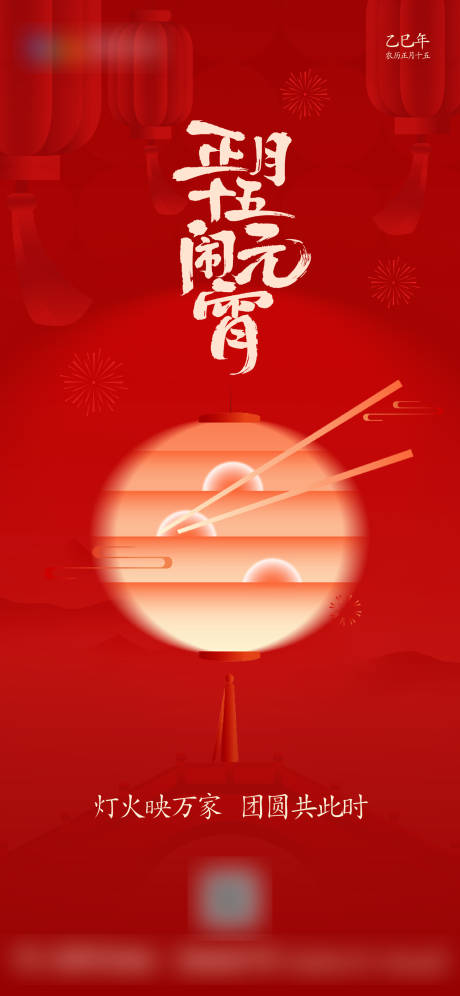 源文件下载【享设计】搜索编号：63580035604052706【元宵节】