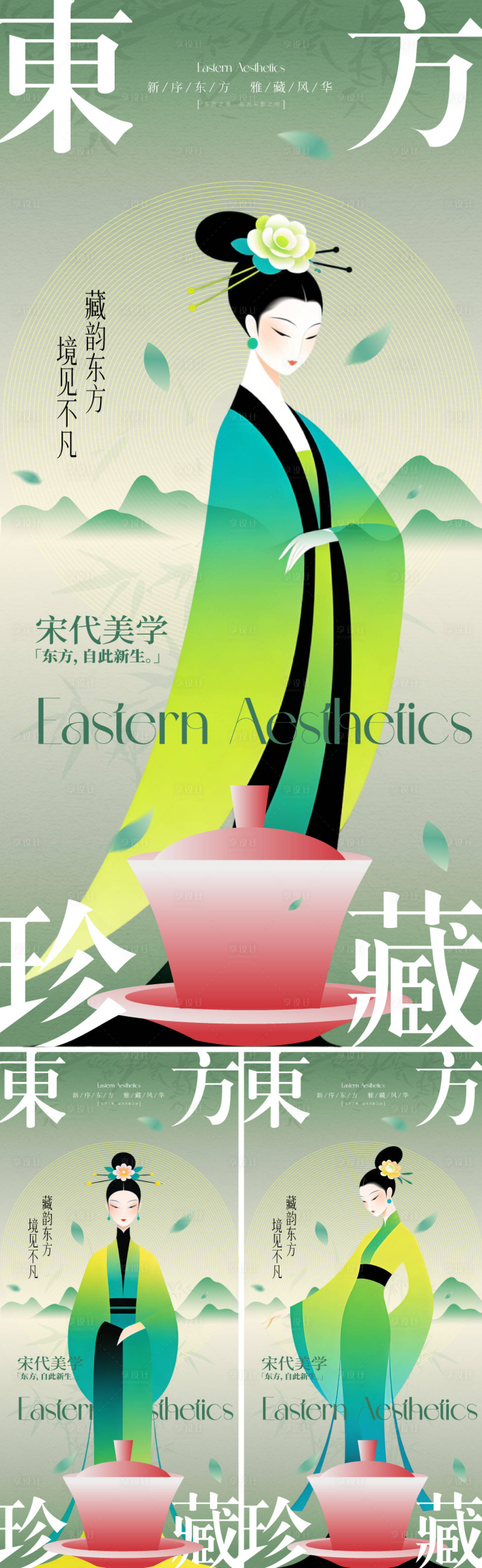 源文件下载【享设计】搜索编号：60800036083434165【新中式地产海报】