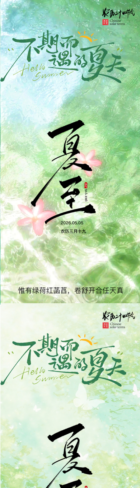 源文件下载【享设计】搜索编号：15480035976968787【24节气-夏至简约朋友圈海报】