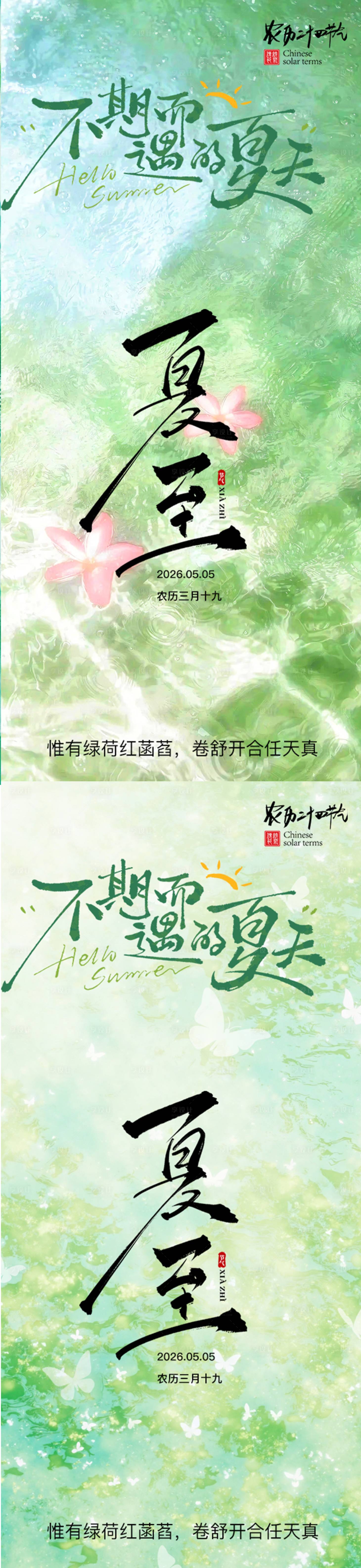 源文件下载【享设计】搜索编号：15480035976968787【24节气-夏至简约朋友圈海报】