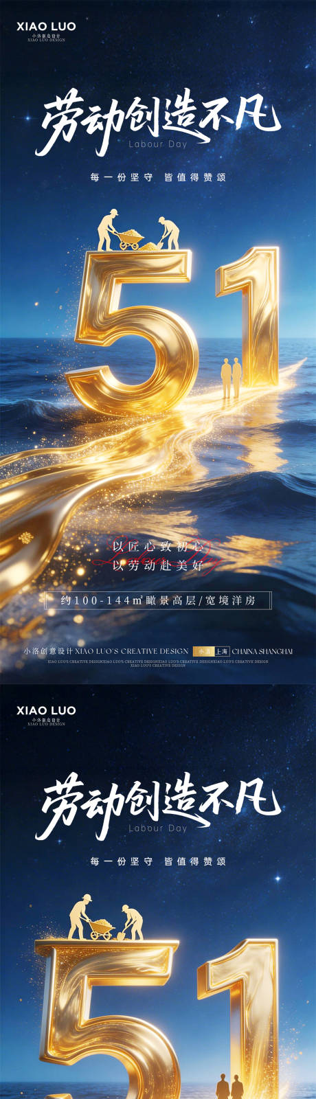 源文件下载【享设计】搜索编号：25190035717305277【地产高级五一劳动节海报】