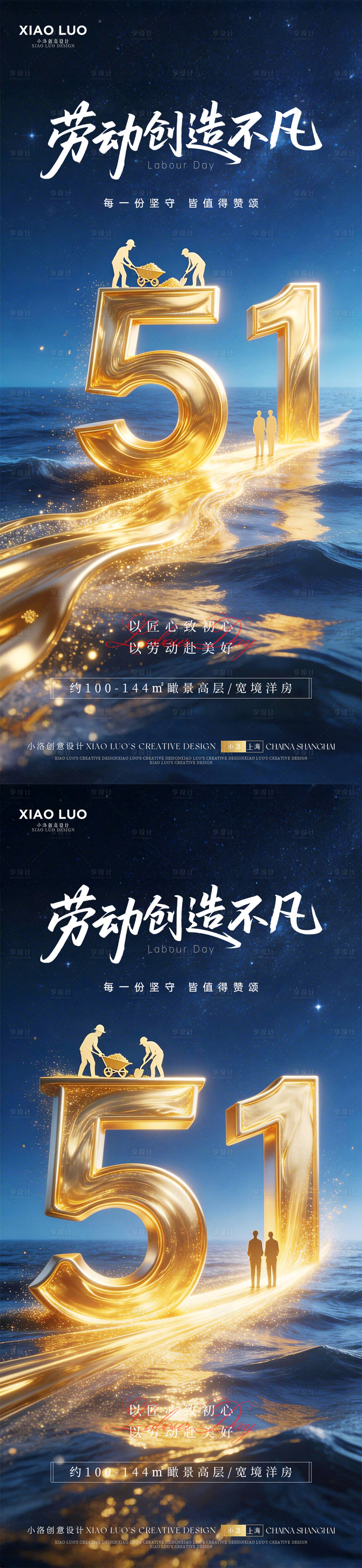 源文件下载【享设计】搜索编号：25190035717305277【地产高级五一劳动节海报】