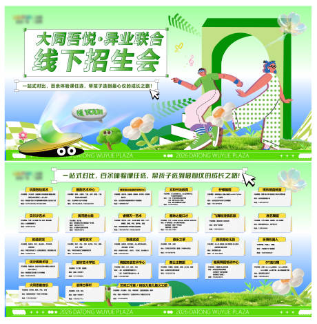 源文件下载【享设计】搜索编号：78790035916557004【春季招聘会背景板】