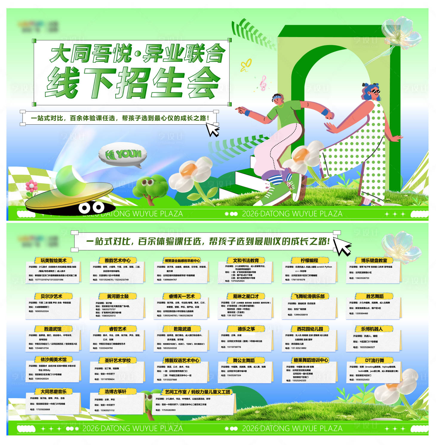 源文件下载【享设计】搜索编号：78790035916557004【春季招聘会背景板】