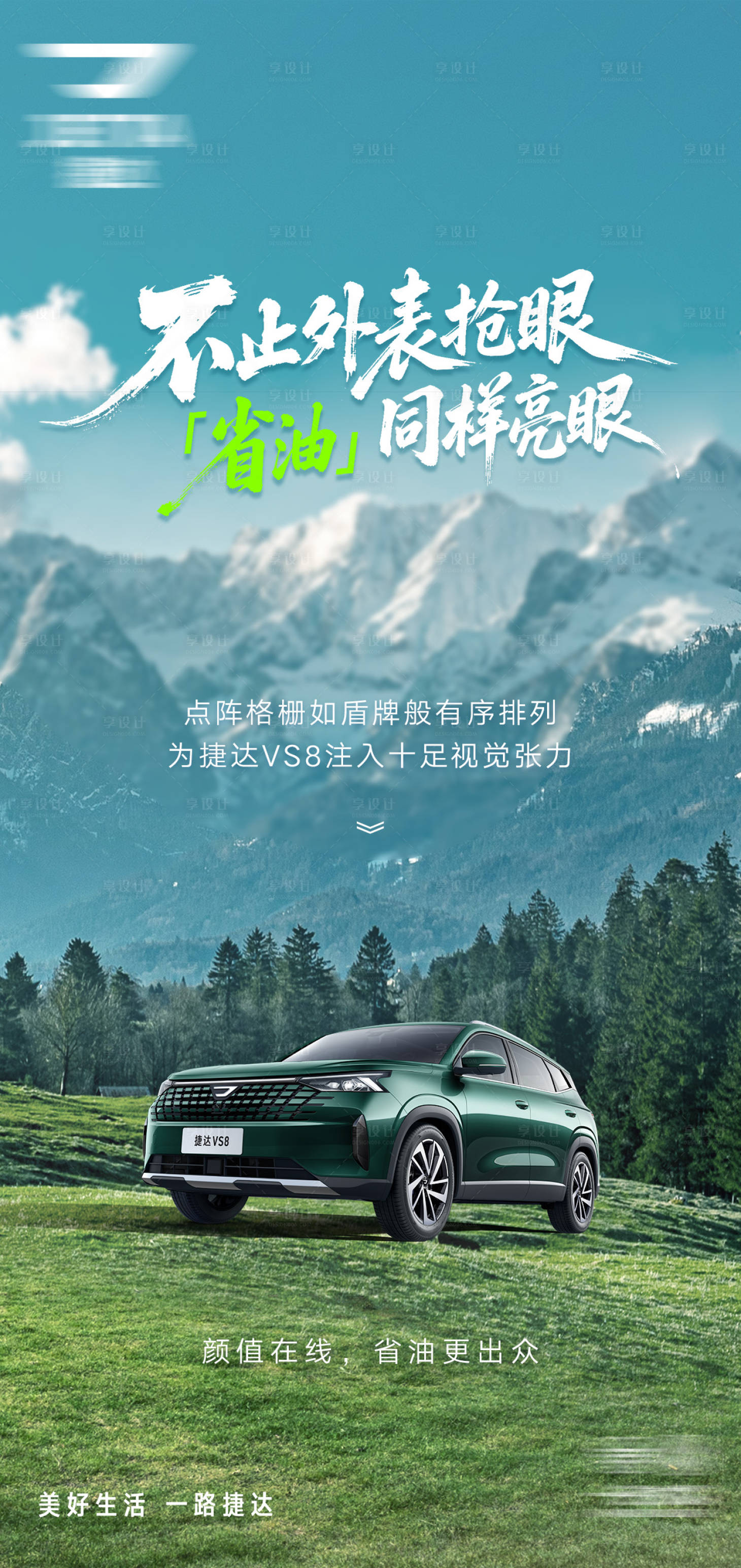 源文件下载【享设计】搜索编号：32050036018047797【汽车省油海报】