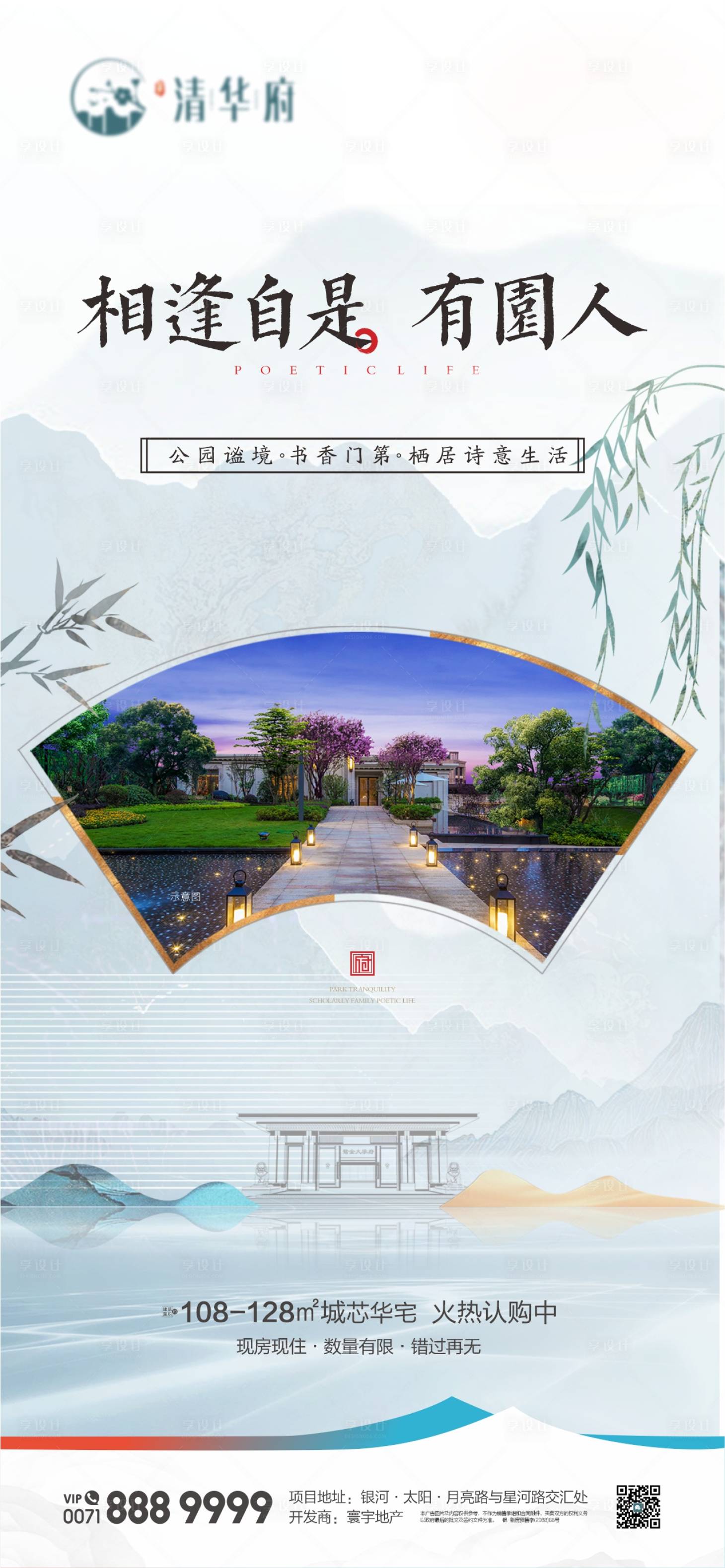 源文件下载【享设计】搜索编号：30250035923669187【地产中式价值点海报】