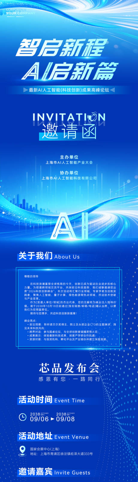 源文件下载【享设计】搜索编号：15940036079679168【最新精品人工智能产业大气长图海报】