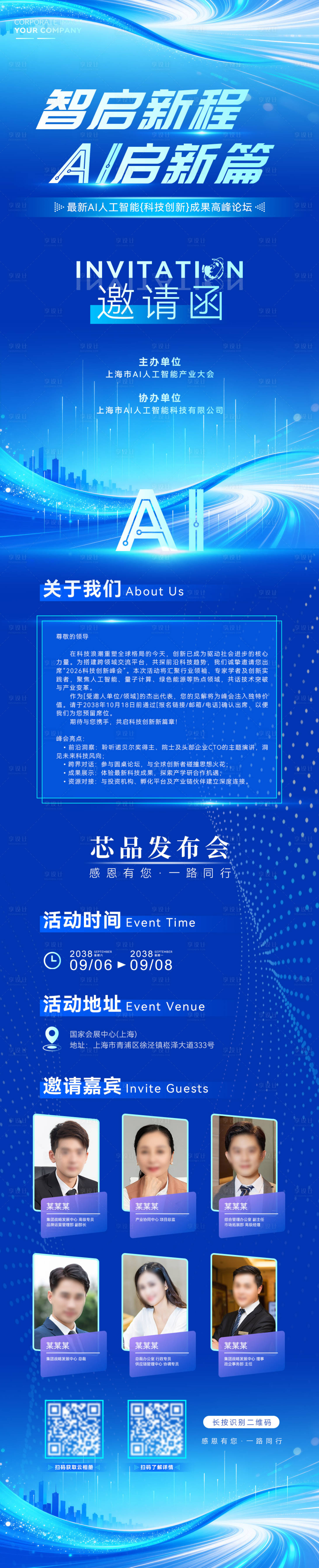 源文件下载【享设计】搜索编号：15940036079679168【最新精品人工智能产业大气长图海报】