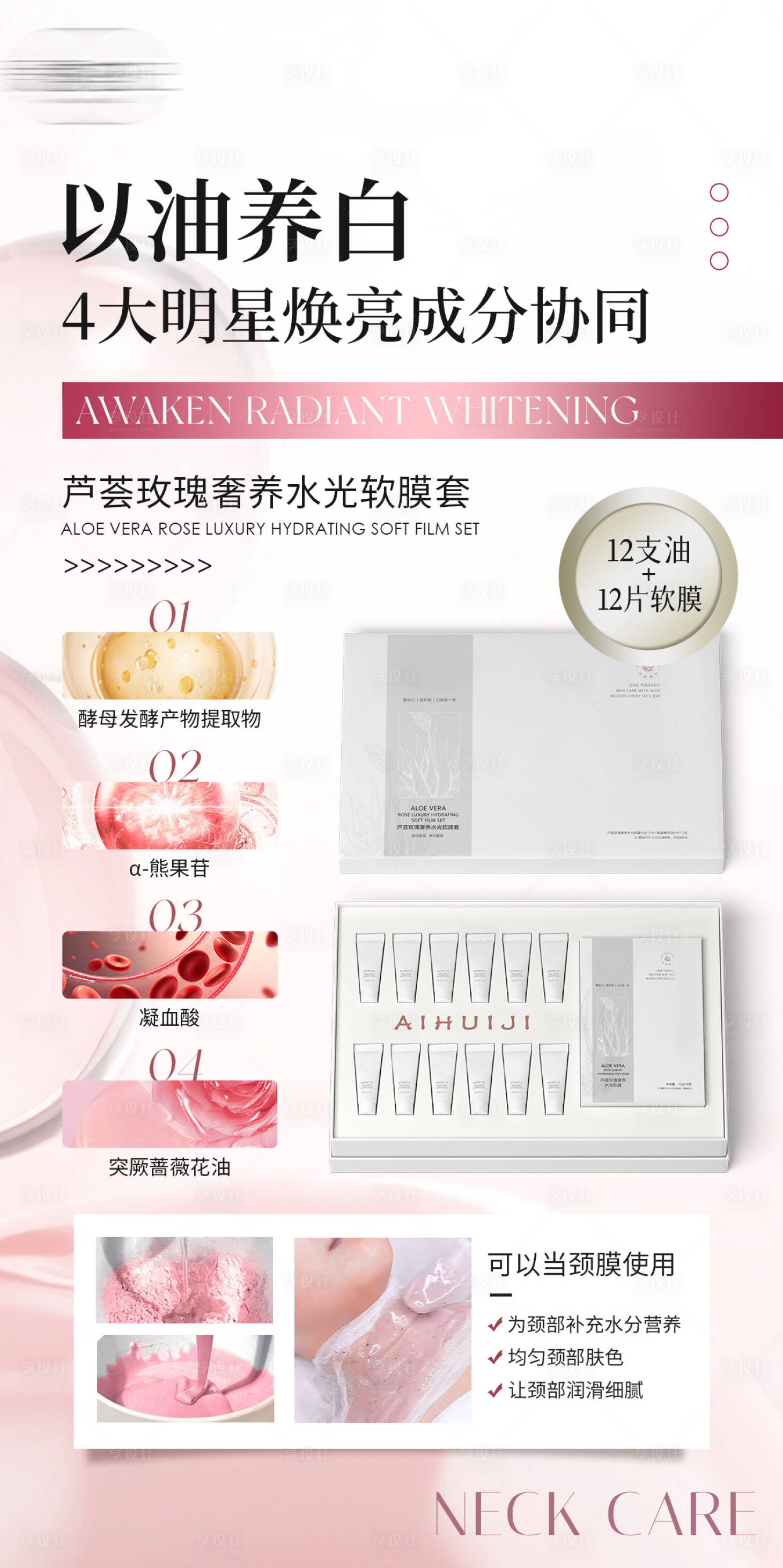 源文件下载【享设计】搜索编号：91180035959573501【芦荟玫瑰奢养水光软膜套】