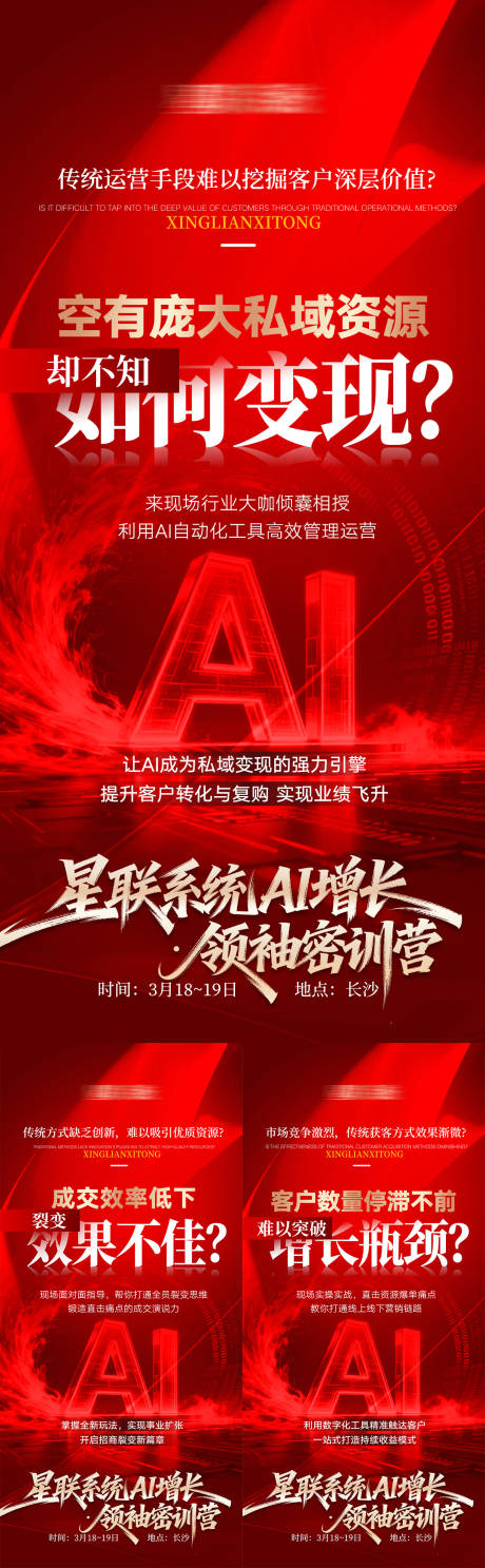 源文件下载【享设计】搜索编号：97380036152829430【AI赋能海报】
