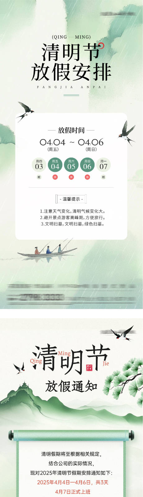源文件下载【享设计】搜索编号：71600036076214352【清明节放假通知意境海报】