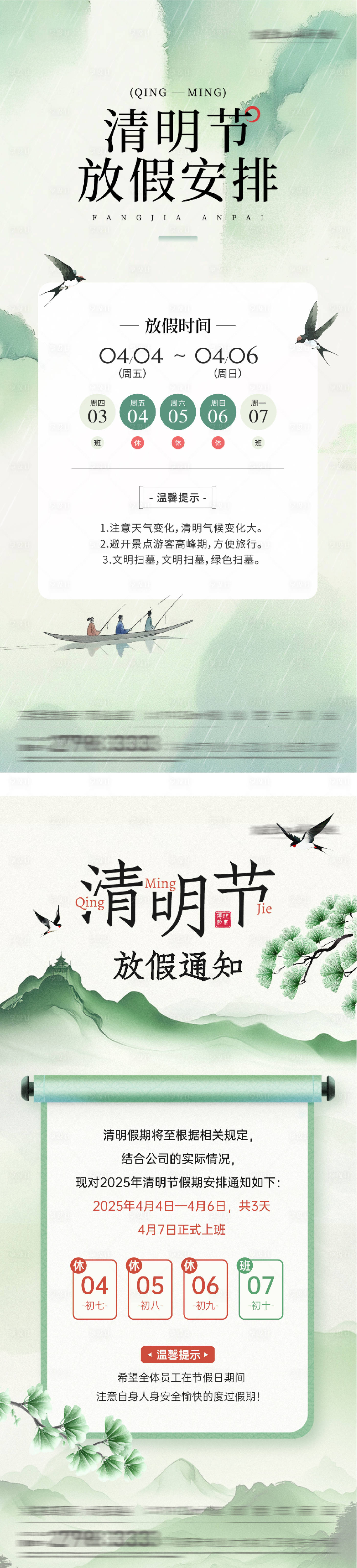 源文件下载【享设计】搜索编号：71600036076214352【清明节放假通知意境海报】
