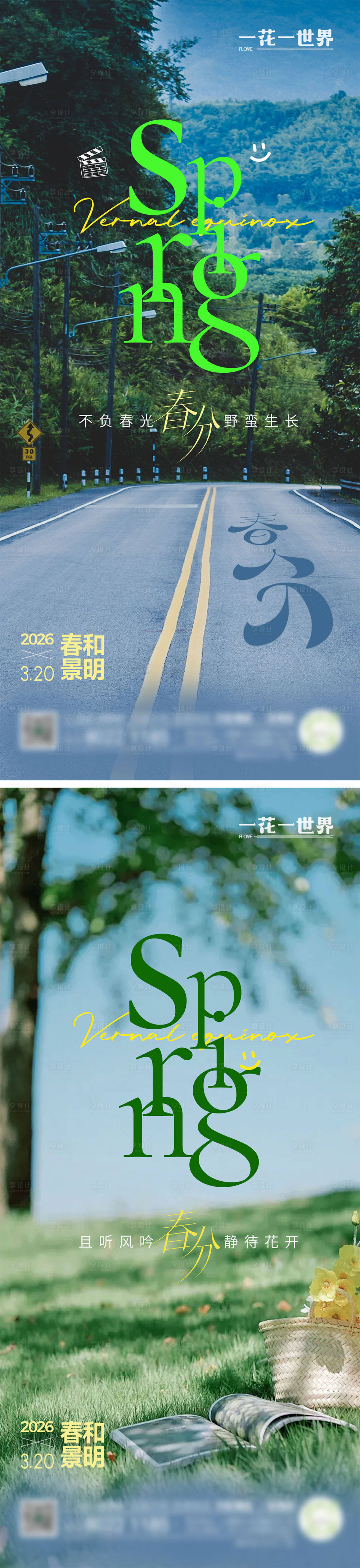 源文件下载【享设计】搜索编号：85970035755365322【春分节气系列海报】