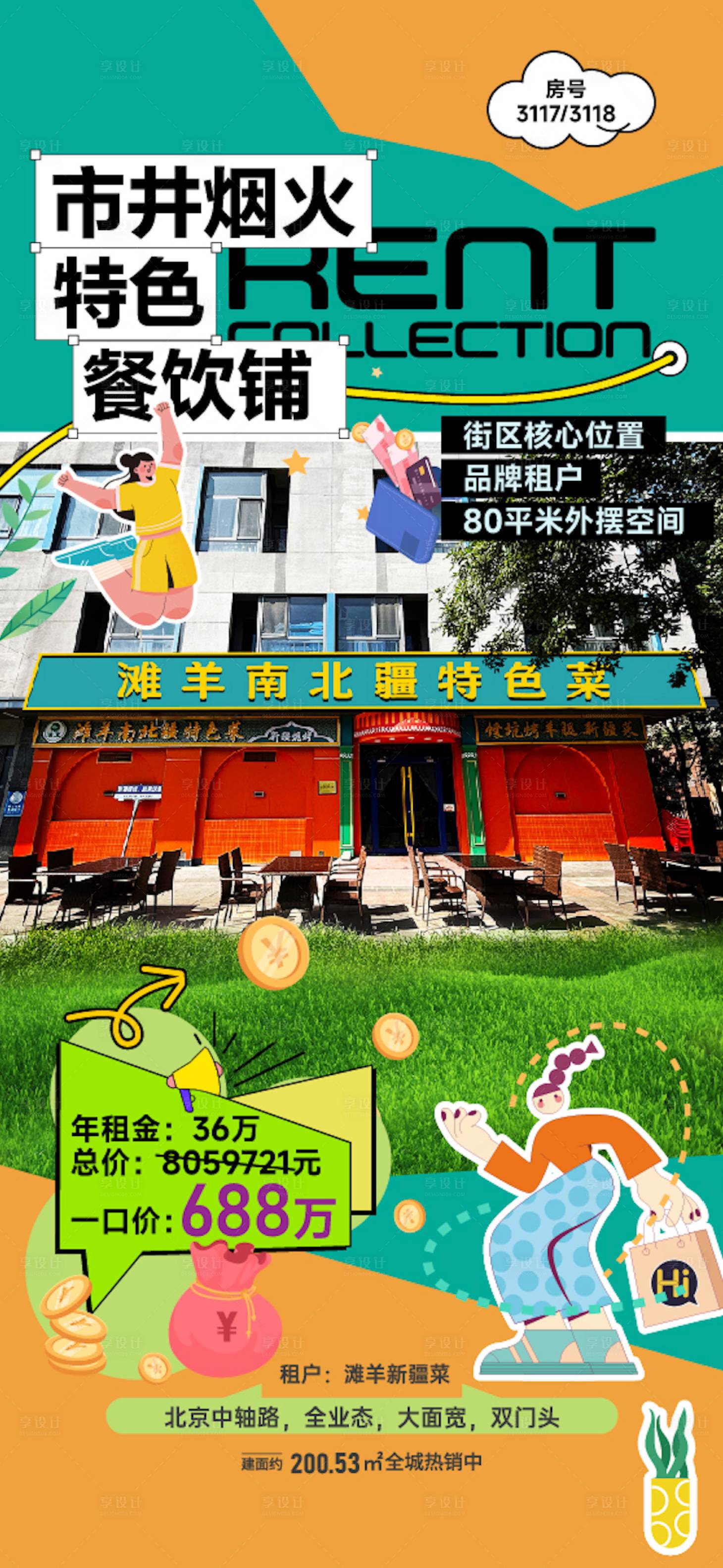 源文件下载【享设计】搜索编号：88100035794345801【商铺推广海报】
