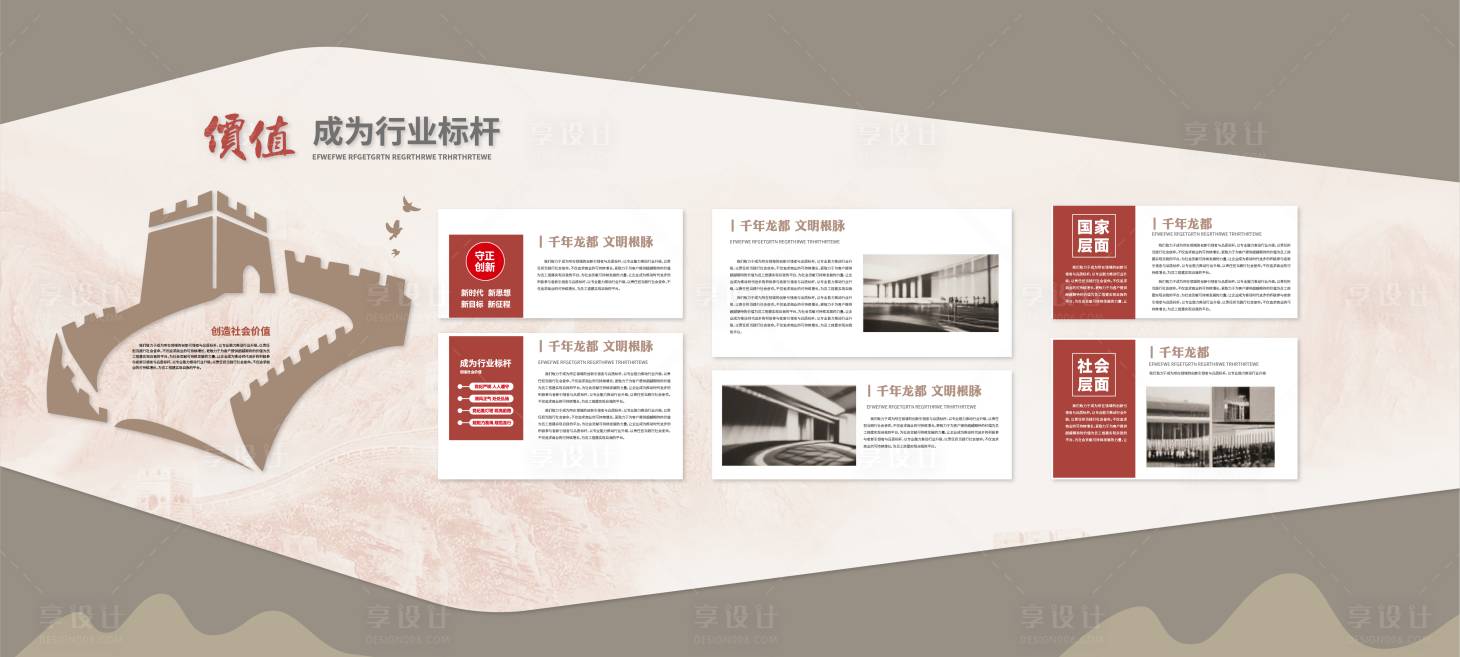 源文件下载【享设计】搜索编号：70080035847231773【企业文化墙 】