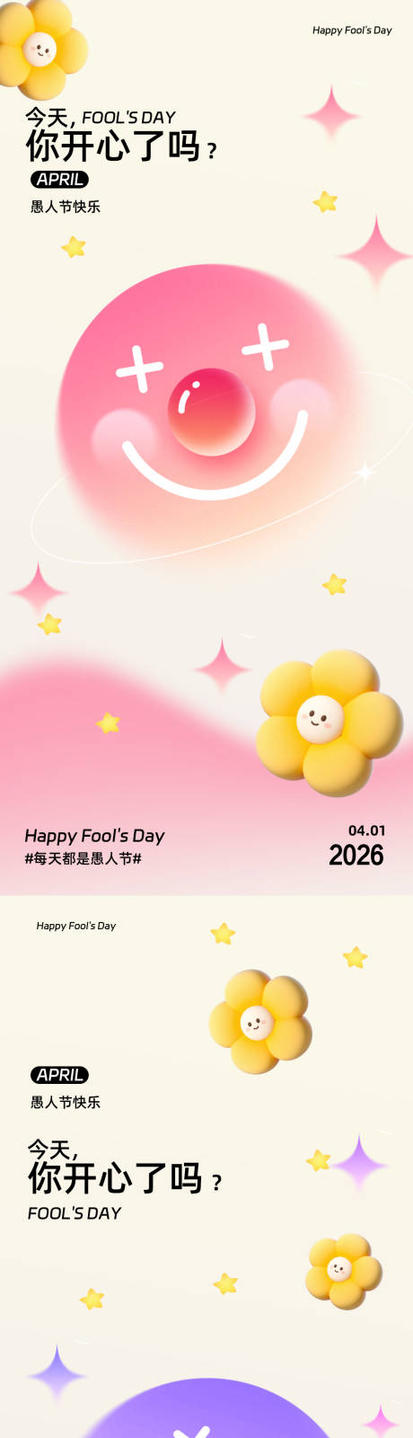 源文件下载【享设计】搜索编号：87590035999677402【愚人节海报设计素材】