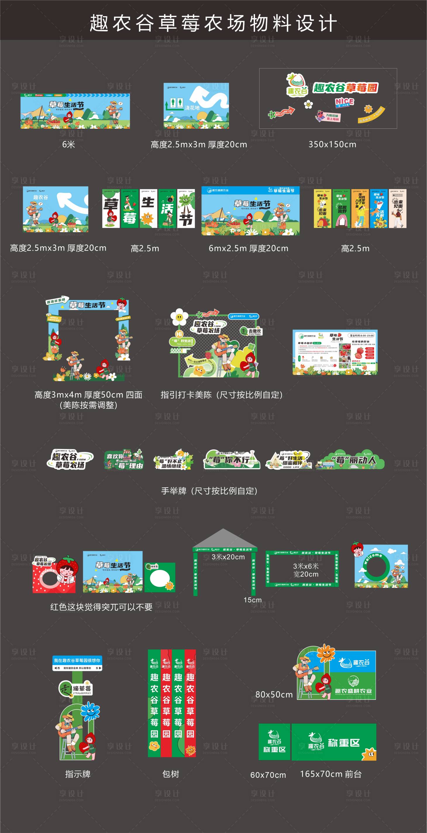 源文件下载【享设计】搜索编号：50540035851614824【草莓生活节】