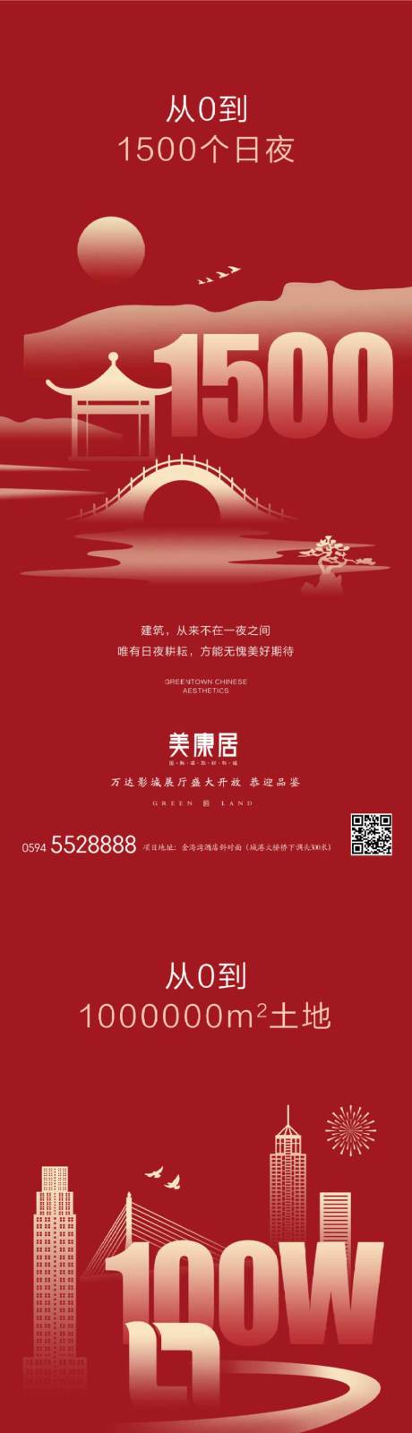 源文件下载【享设计】搜索编号：65720036125626242【地产红金配套卖点数字化量化海报】
