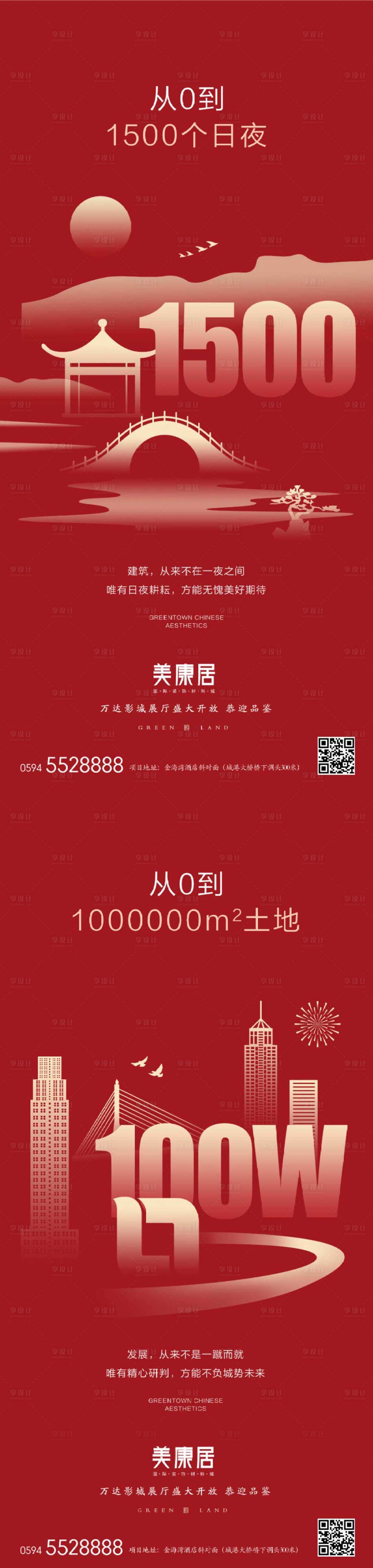 源文件下载【享设计】搜索编号：65720036125626242【地产红金配套卖点数字化量化海报】