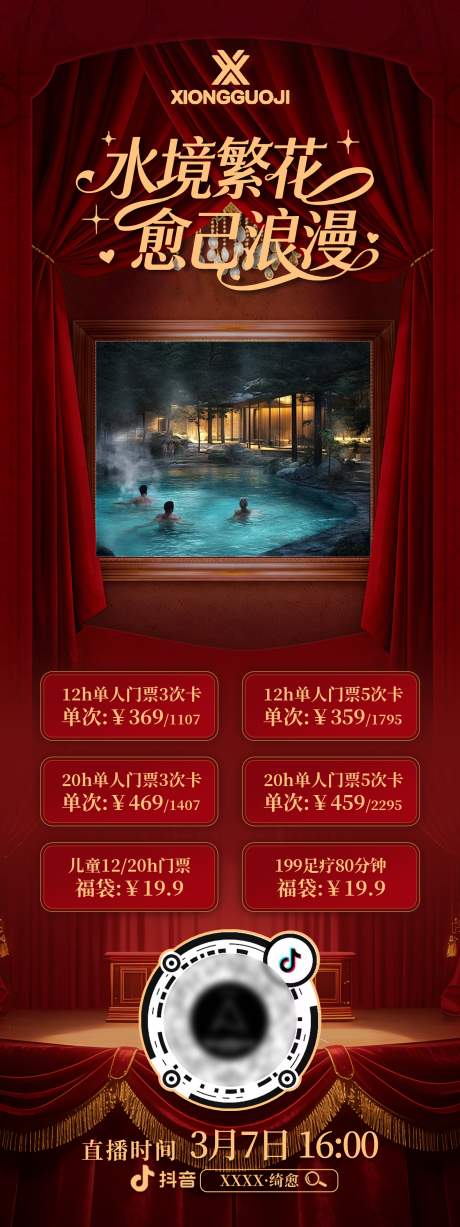 源文件下载【享设计】搜索编号：96070036017539410【水浴足疗预约海报】