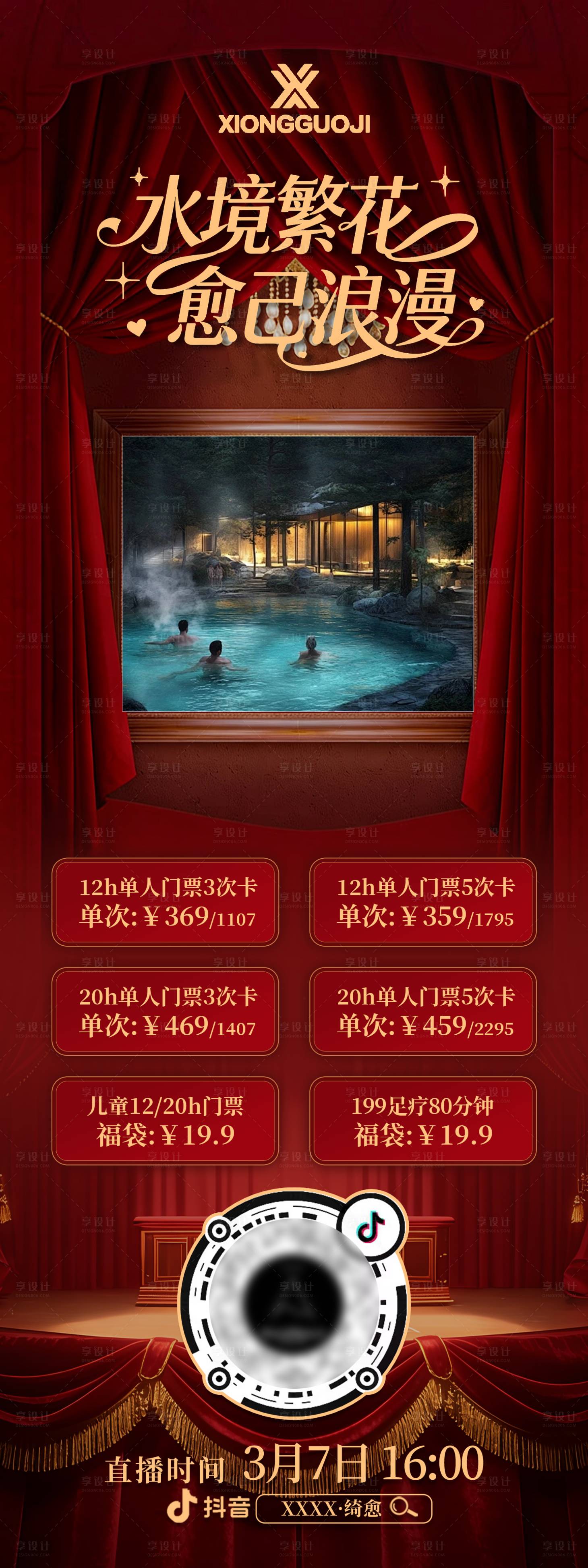 源文件下载【享设计】搜索编号：96070036017539410【水浴足疗预约海报】