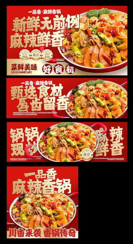 源文件下载【享设计】搜索编号：98000036005653502【麻辣香锅三件套】