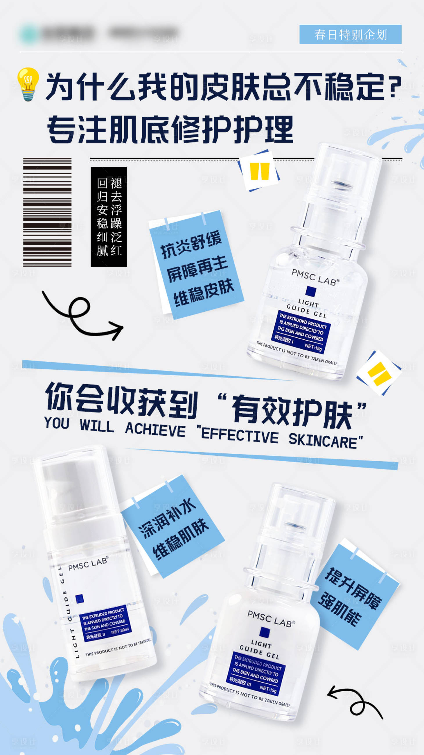 源文件下载【享设计】搜索编号：68230036027685946【守护肌肤健康】