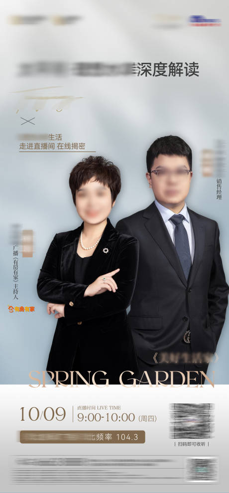 源文件下载【享设计】搜索编号：45020035823342587【直播海报】