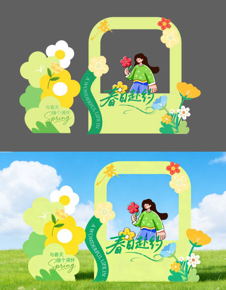 源文件下载【享设计】搜索编号：46770036026904978【春日氛围DP拍照打卡点设计】