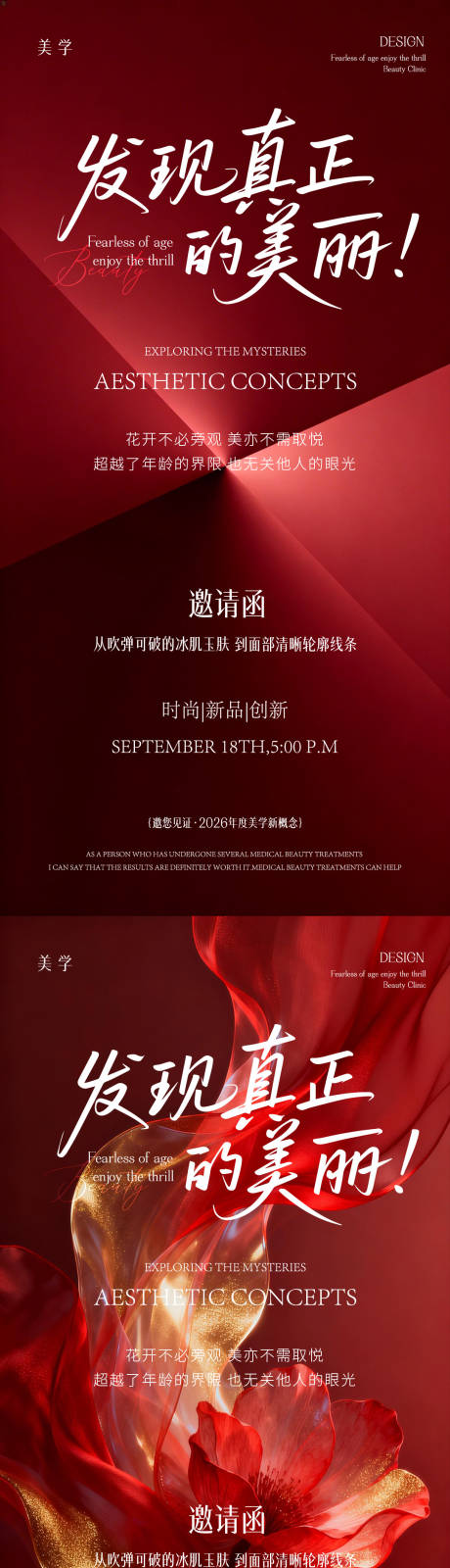 源文件下载【享设计】搜索编号：40590036036954071【医美邀请函】