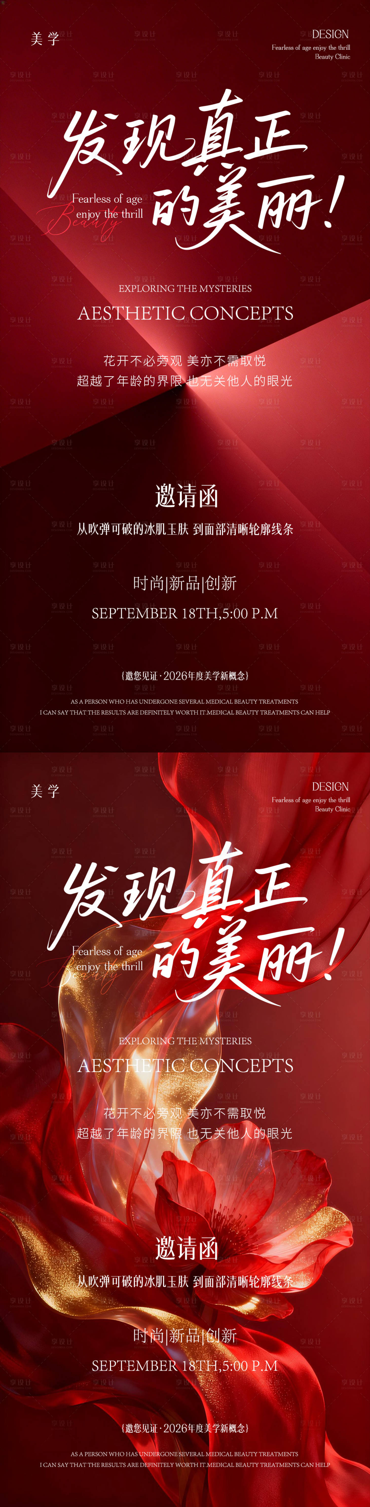 源文件下载【享设计】搜索编号：40590036036954071【医美邀请函】