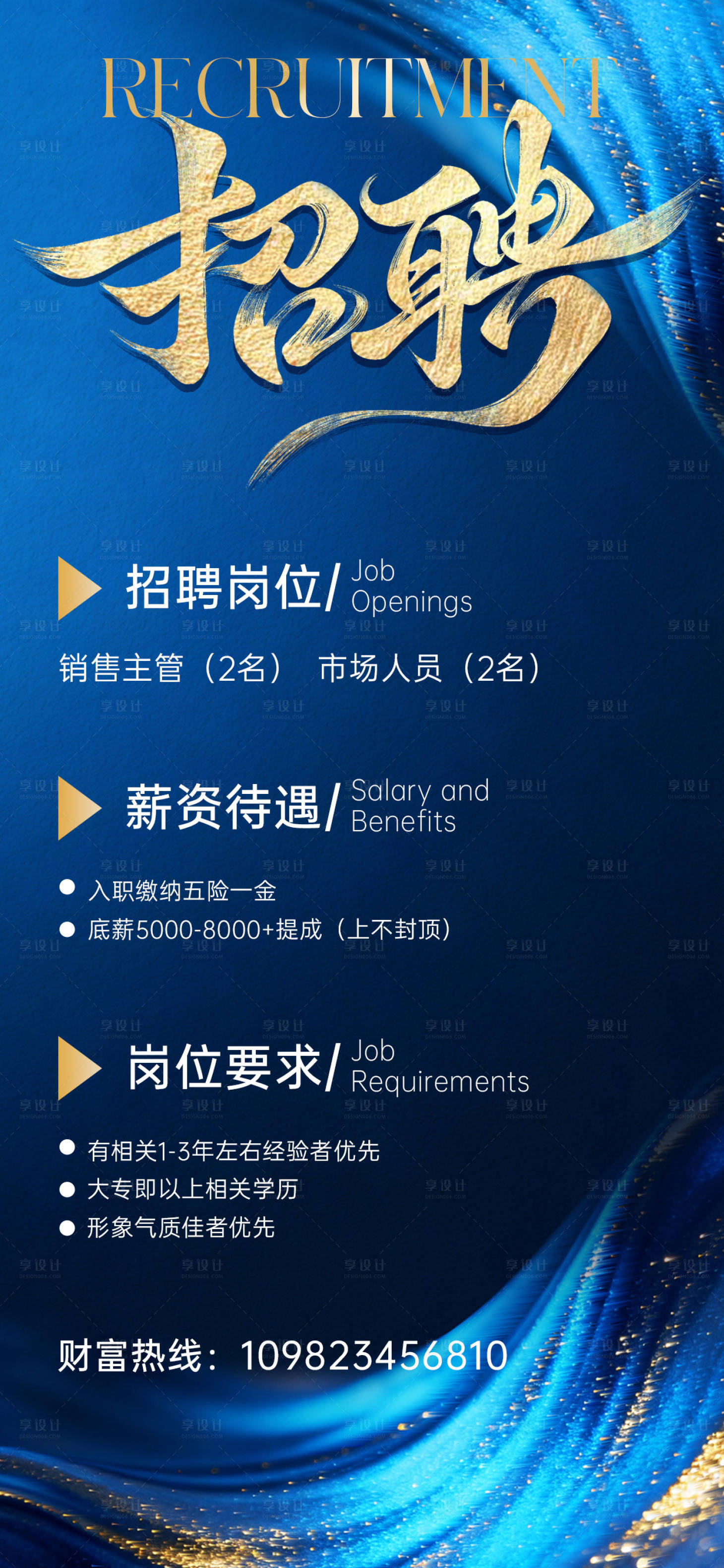 源文件下载【享设计】搜索编号：55740036117049114【蓝色系高端招聘海报】