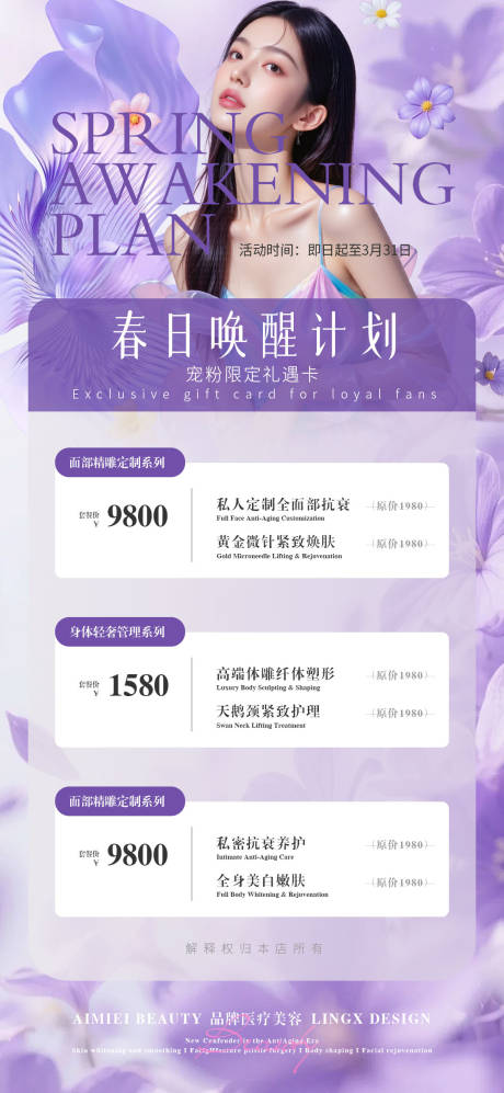 源文件下载【享设计】搜索编号：39430035778328875【医美活动项目卡宣传海报】