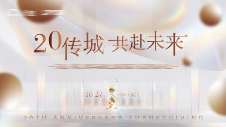 源文件下载【享设计】搜索编号：95260035922908860【发布会主视觉】