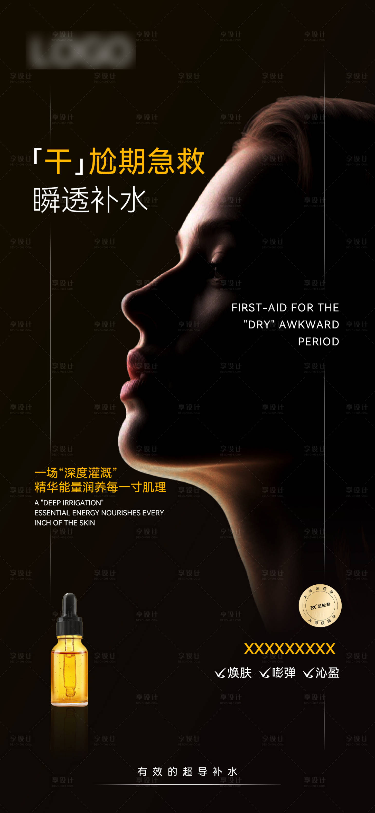 源文件下载【享设计】搜索编号：40910035680273780【美业医美仪器产品海报】