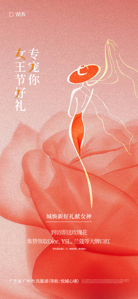 源文件下载【享设计】搜索编号：46860035621732935【女神节宣传海报】